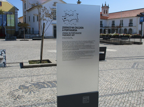 Zodíaco na Calçada Portuguesa-阿威罗必去景点