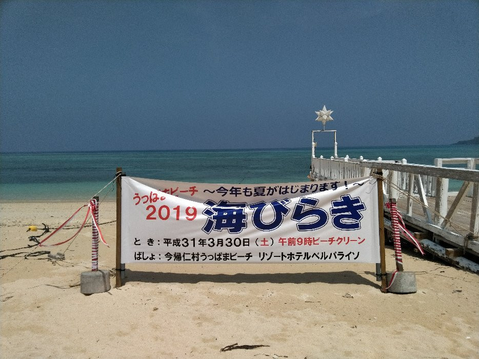 Uppama Beach-今归仁村必去景点