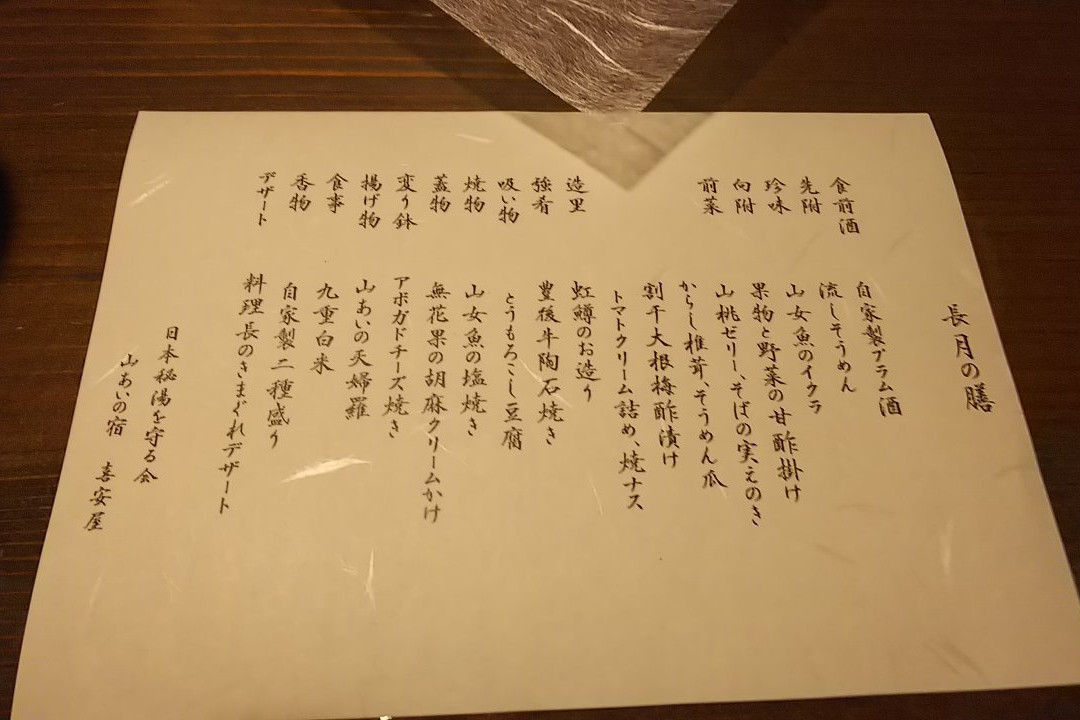 Yamaainoyado Kiyasuya主图