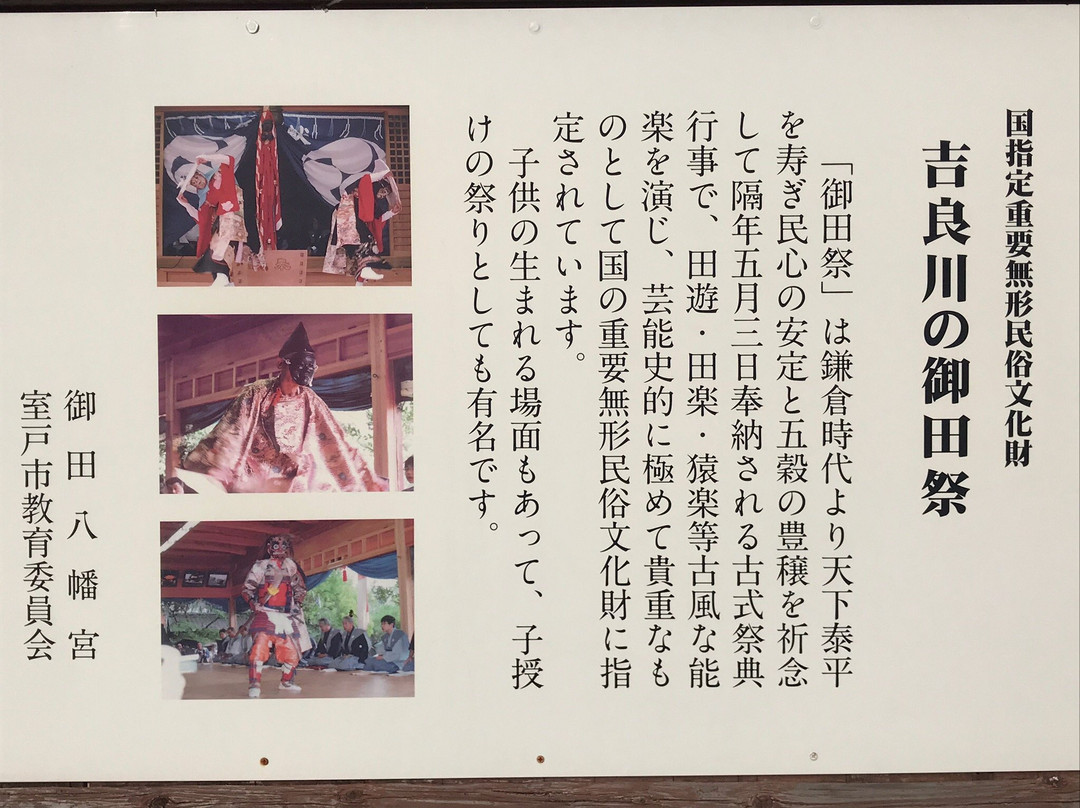 Onnda Hachimangu-室户市必去景点