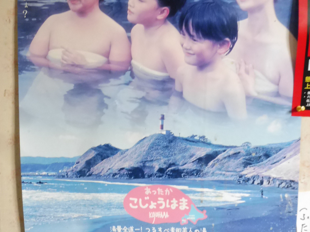 Ayoro Hot Spring-白老町必去景点