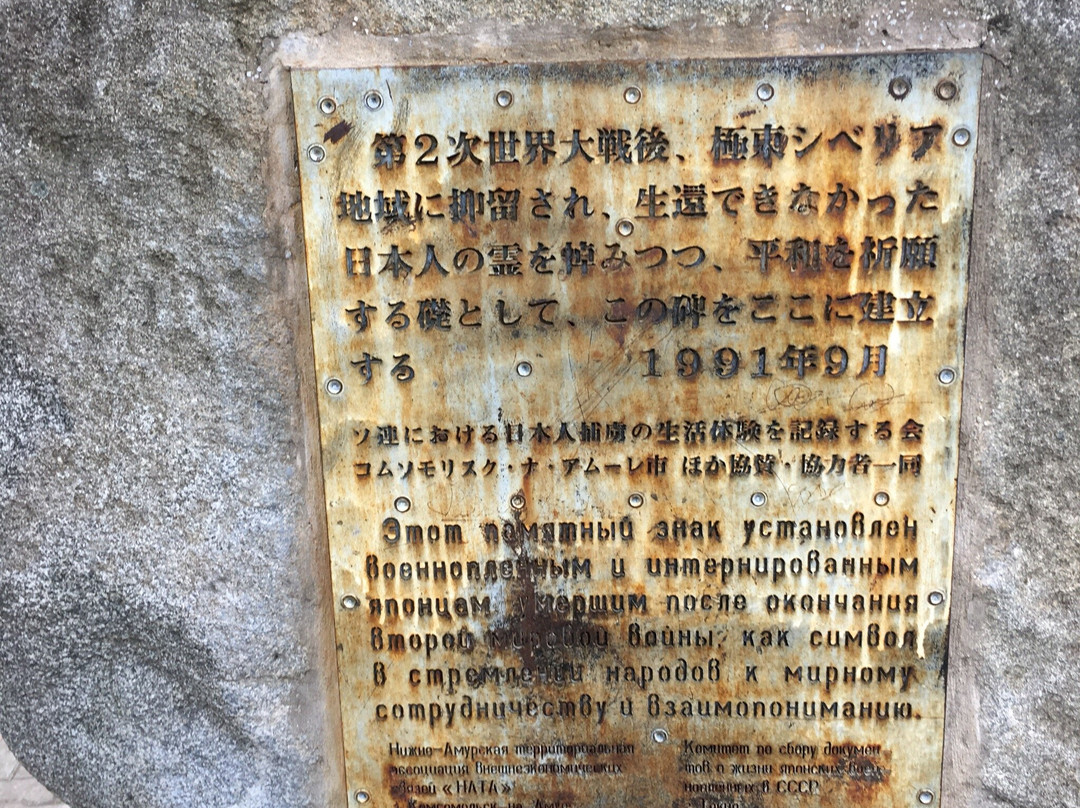 Monument to Japanese Prisoners of War-Komsomolsk-on-Amur必去景点