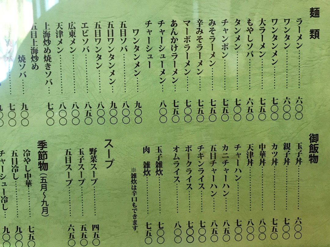 登喜和