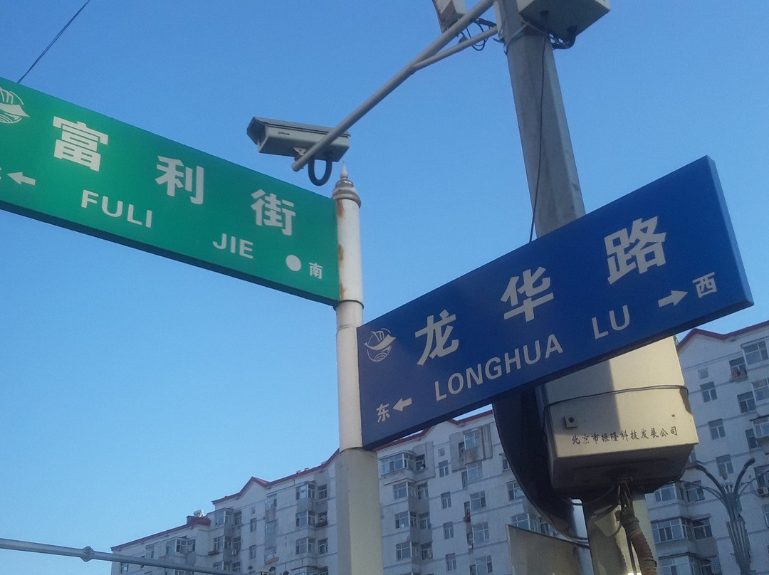 齐齐哈尔如家火车站店主图