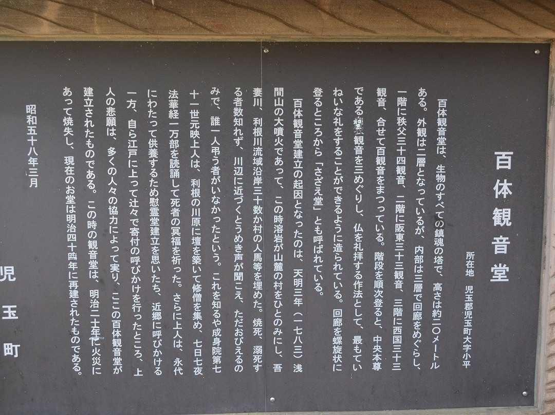 One Hundred Body Kannondo-本庄市必去景点