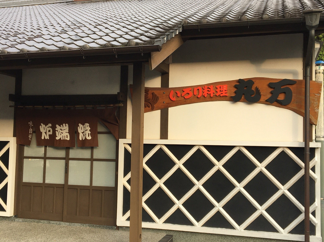 丸万