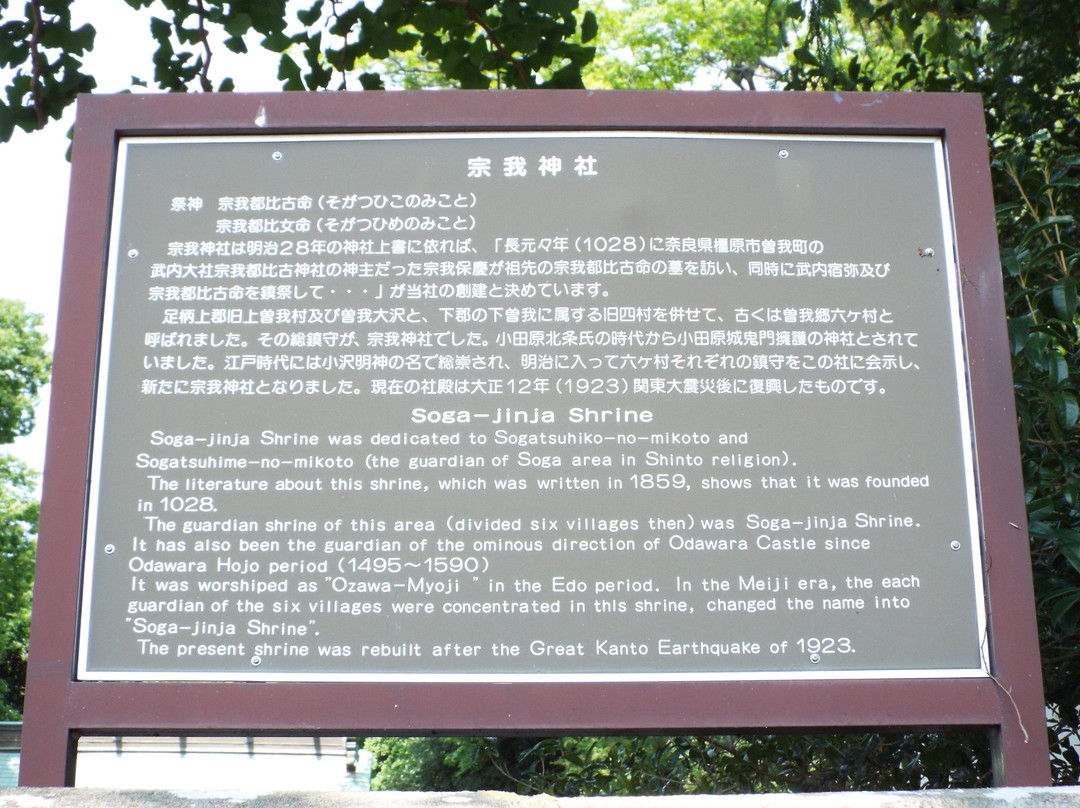 Soga Shrine-小田原市必去景点