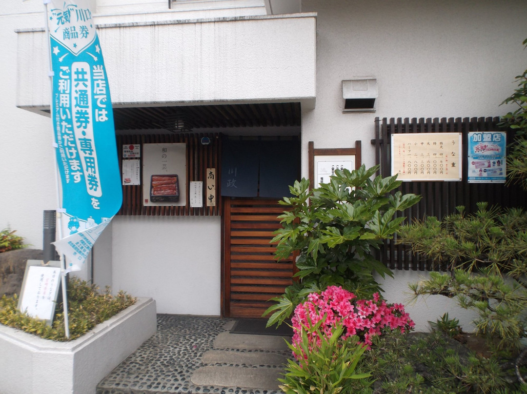 割烹うなぎ 川政