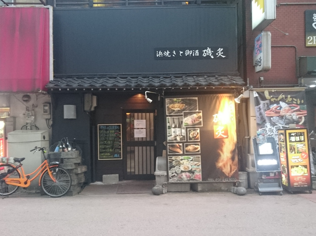 磯炙