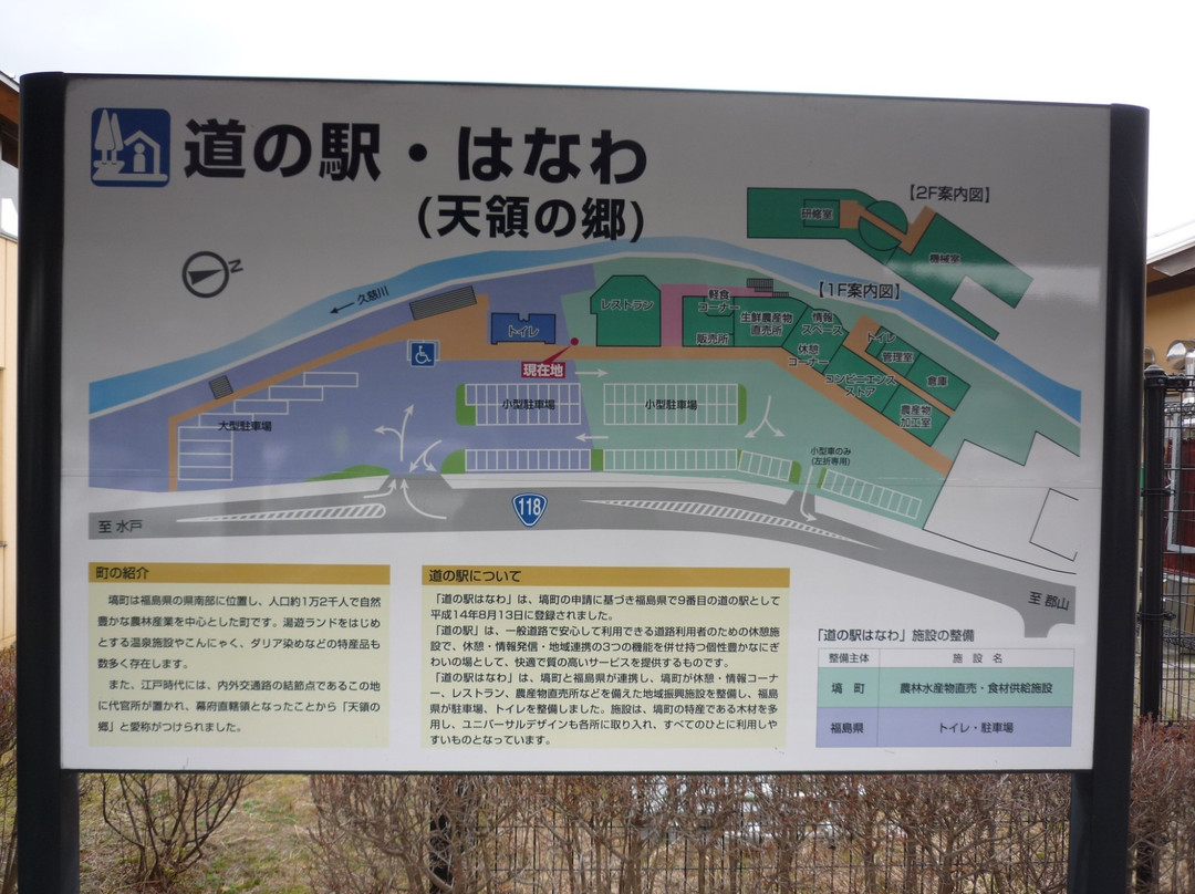 Roadstation Hanawa景点图片