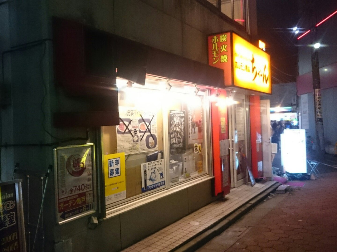 ホルモン専科 ちゃん亀戸店