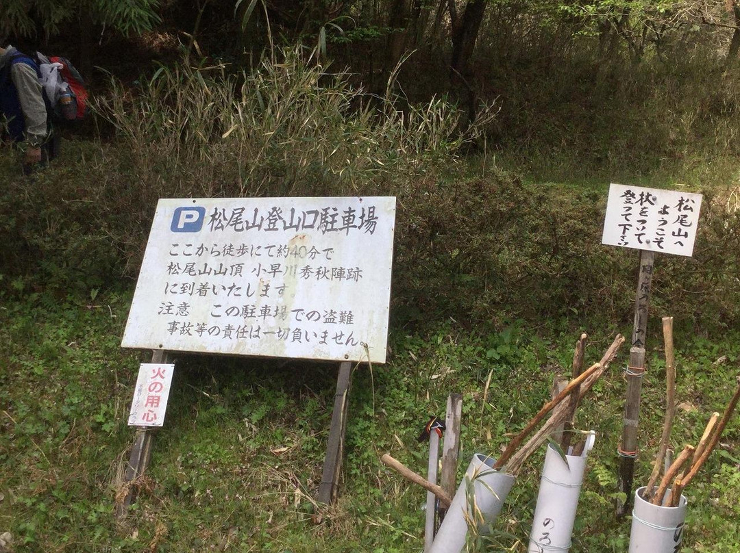 Mt. Matsuo-关原町必去景点