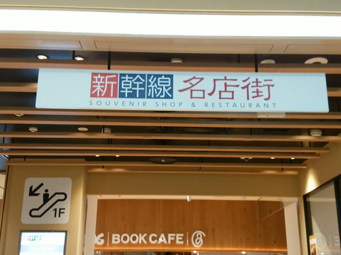 广岛新干线名店街-广岛市必去景点