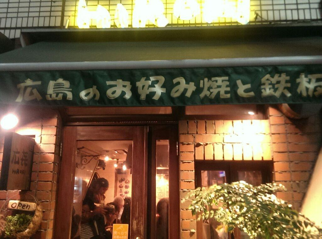 広喜 三軒茶屋店