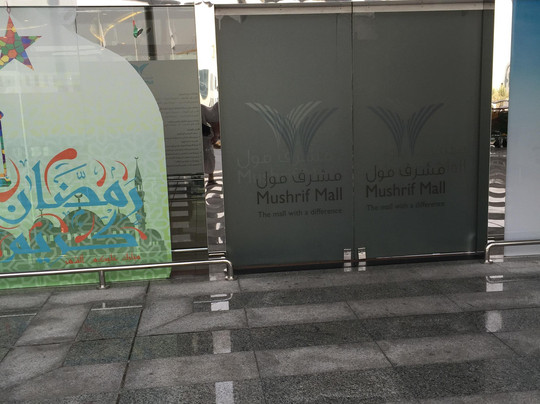 穆施利夫购物中心-阿布扎比必去景点