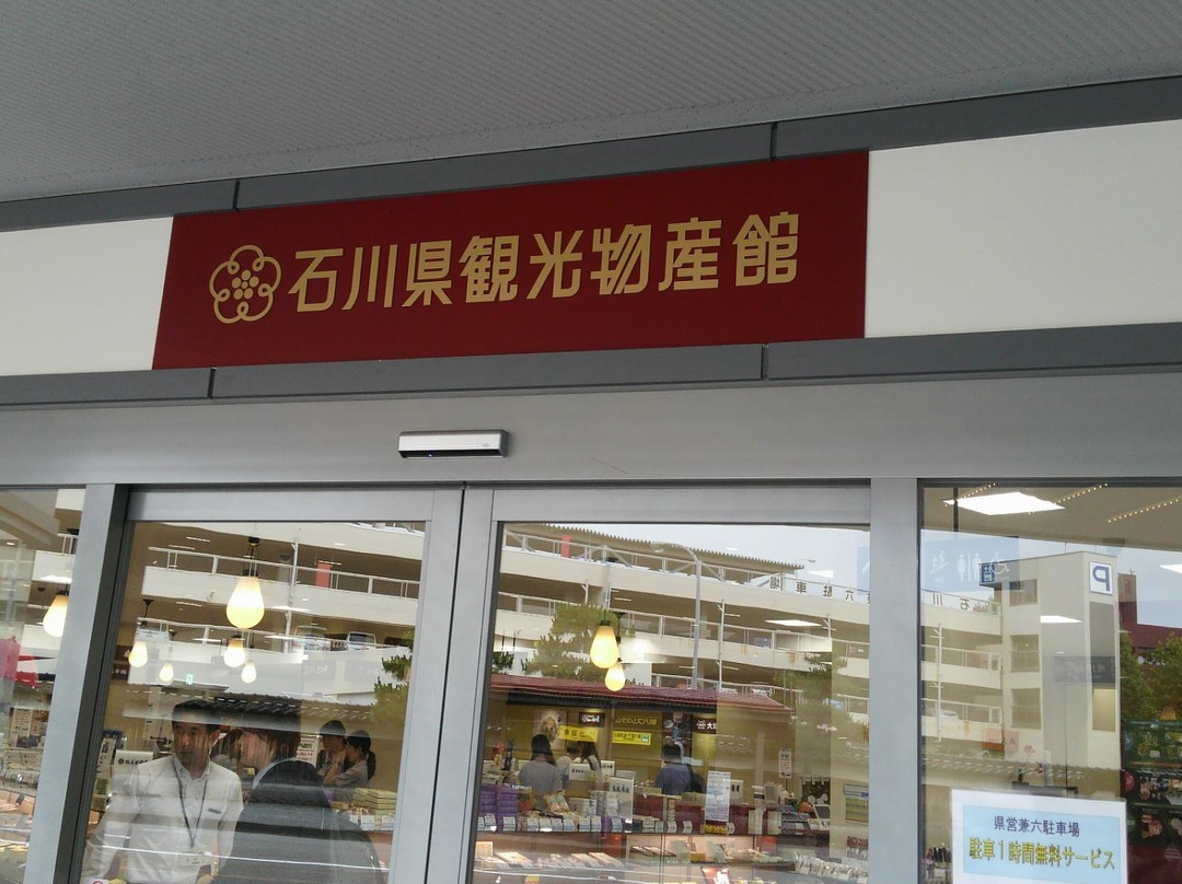 Ishikawa Souvenirs and Gifts Shop-金泽市必去景点