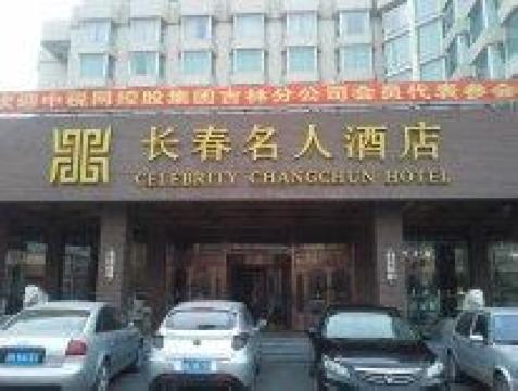 长春名人酒店-浴室