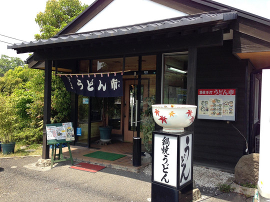 うどん市 村松店