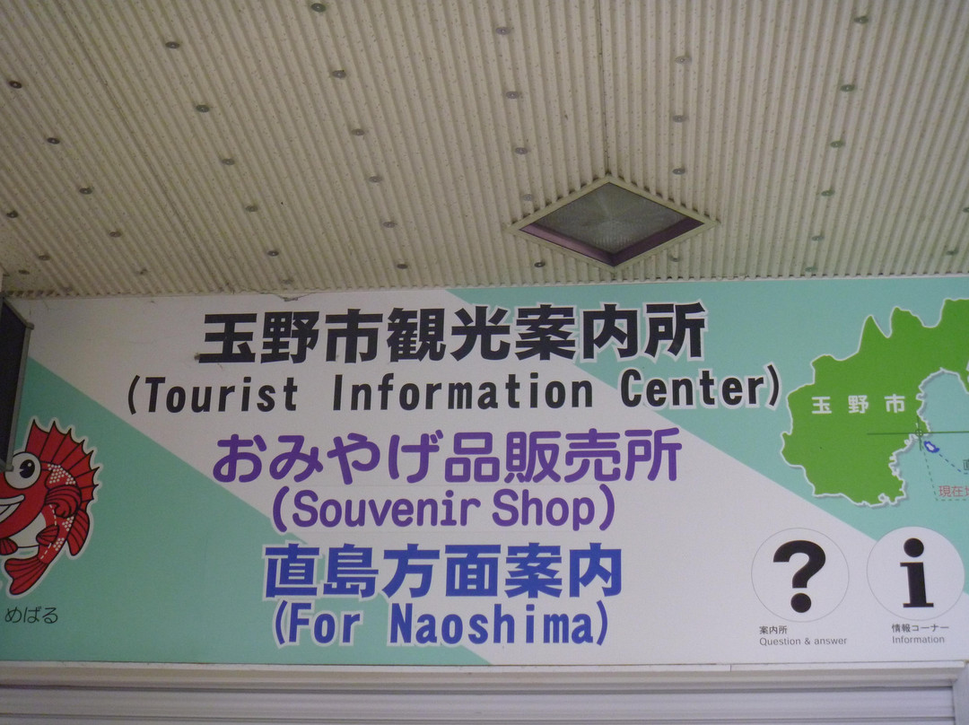 Tamano Tourist Information Center景点图片