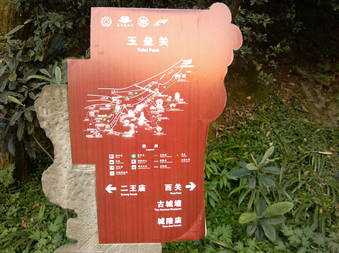玉垒山公园-都江堰市必去景点