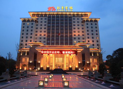 成都新华宾馆主图