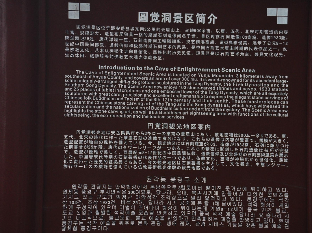 安岳石刻景点图片