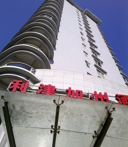 上海利津加州酒店主图