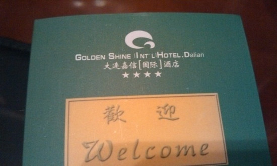 大连新嘉信酒店（中山广场人民路东港商务区店）主图