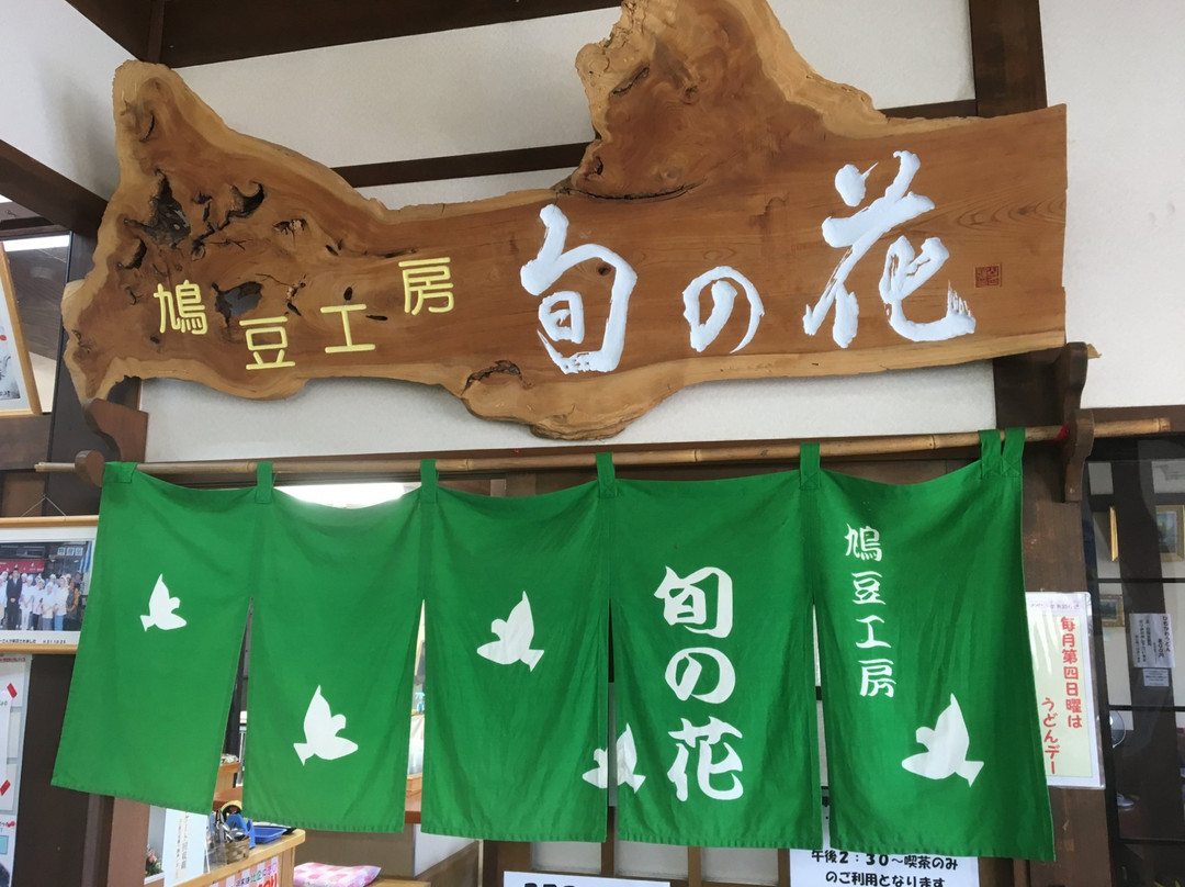 鳩豆工房 旬の花