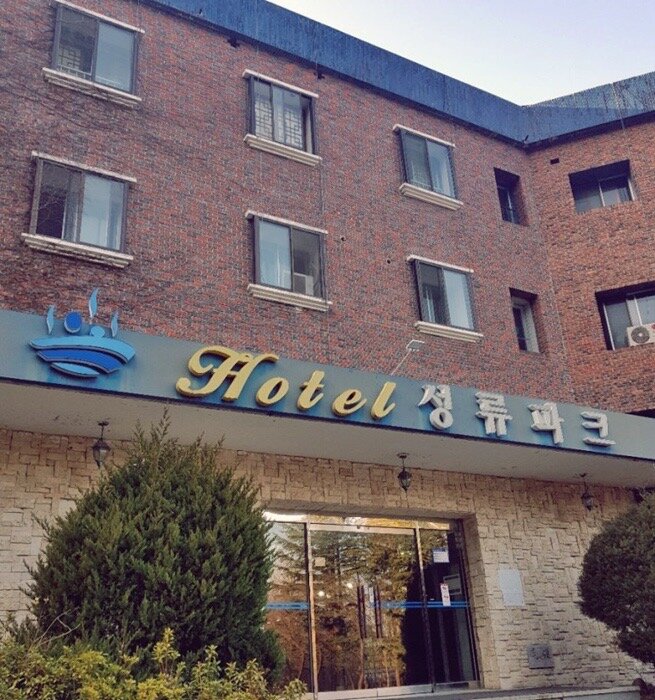 Sungryu Park Tourist Hotel-官方