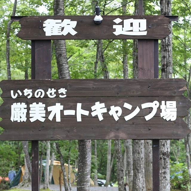 Ichinoseki Genbi Auto Campsite