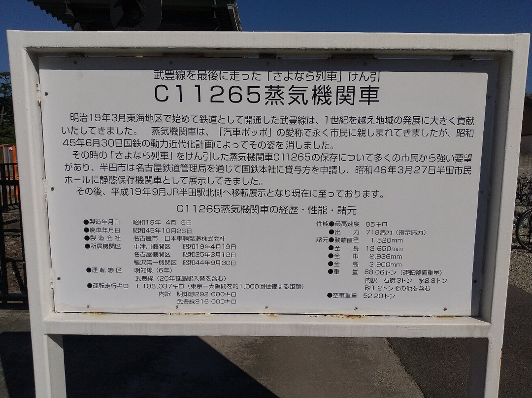 C11 265 Steam Locomotive-半田市必去景点