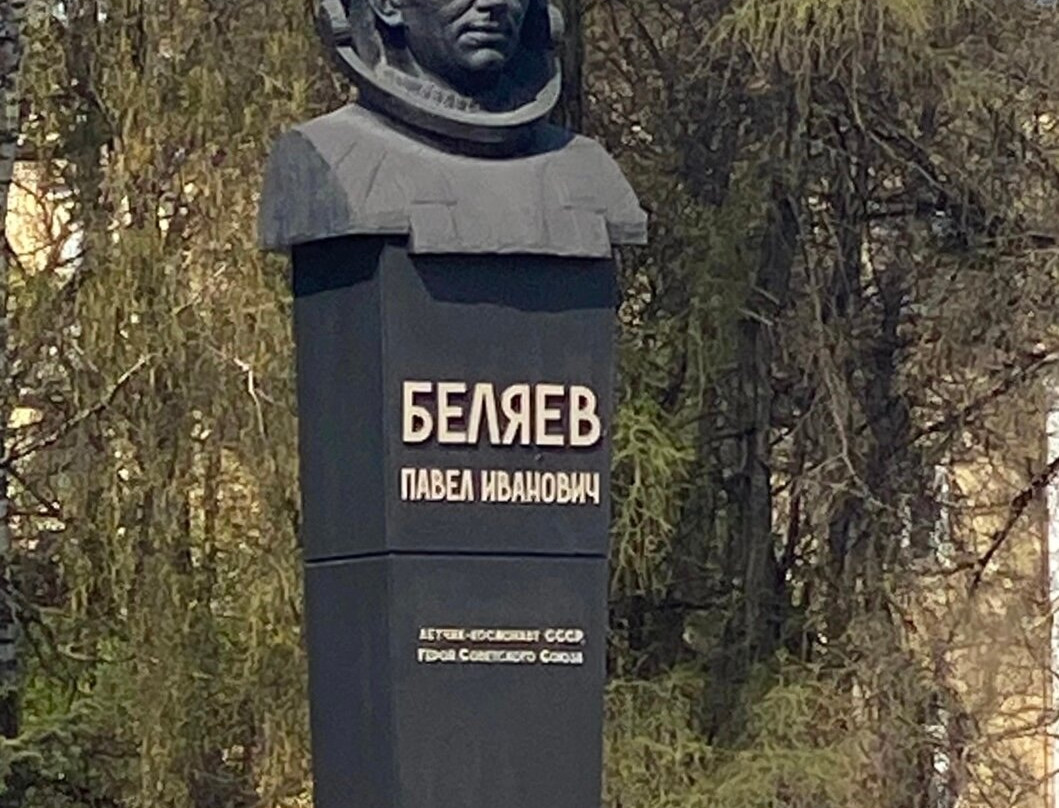 Cosmonaut Pavel Belyaev Monument景点图片