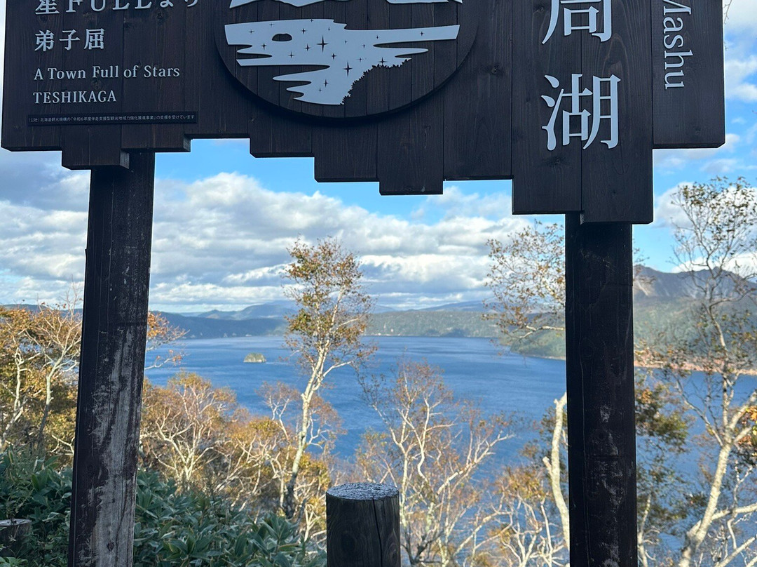 摩周湖-弟子屈町必去景点
