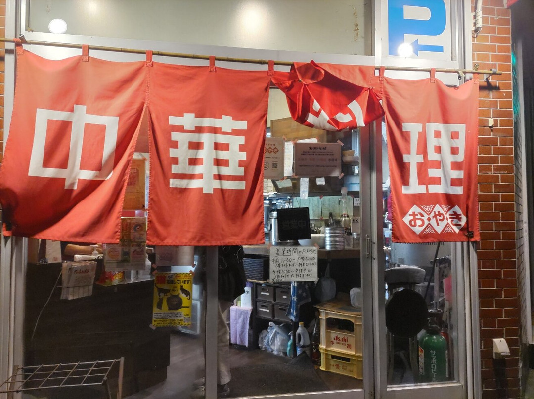 中華料理おやき