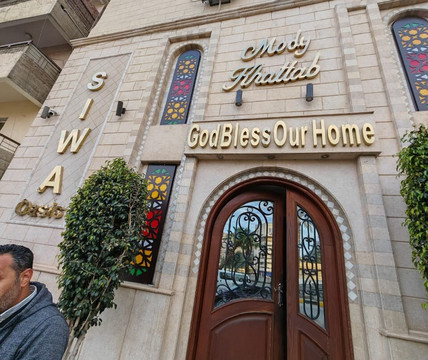 Siwa Essence Maker - Mody Khattab