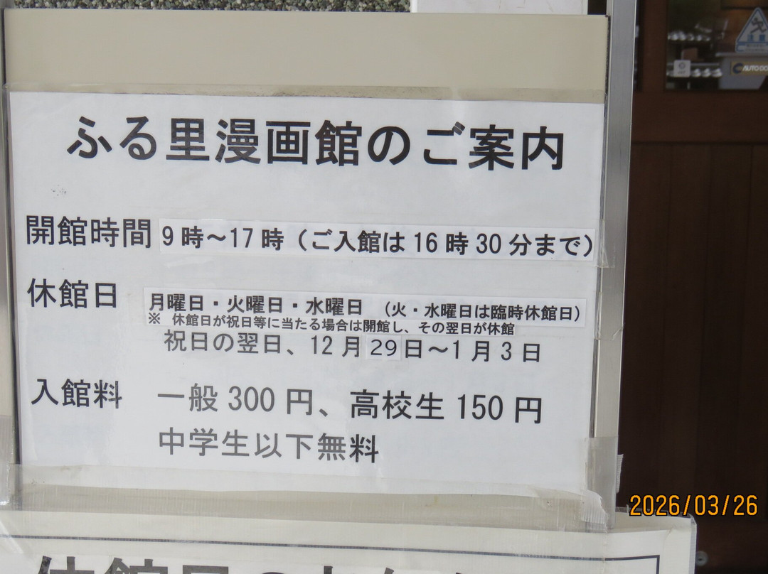 Furusato Manga Museum-千曲市必去景点