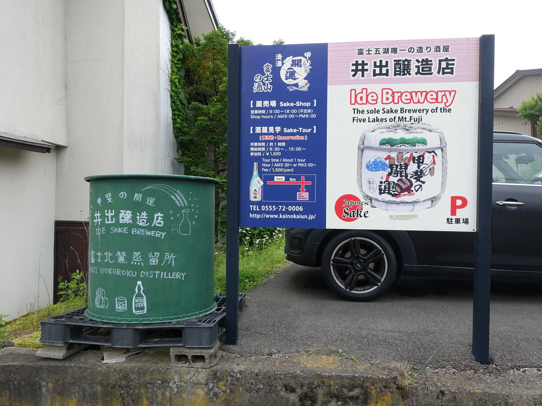 Ide Sake Brewery-富士河口湖町必去景点