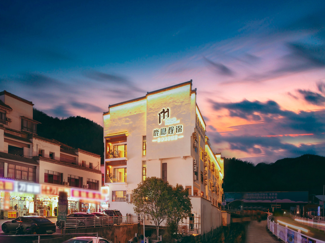 黄山市酒店住宿-黄山程锦精品酒店