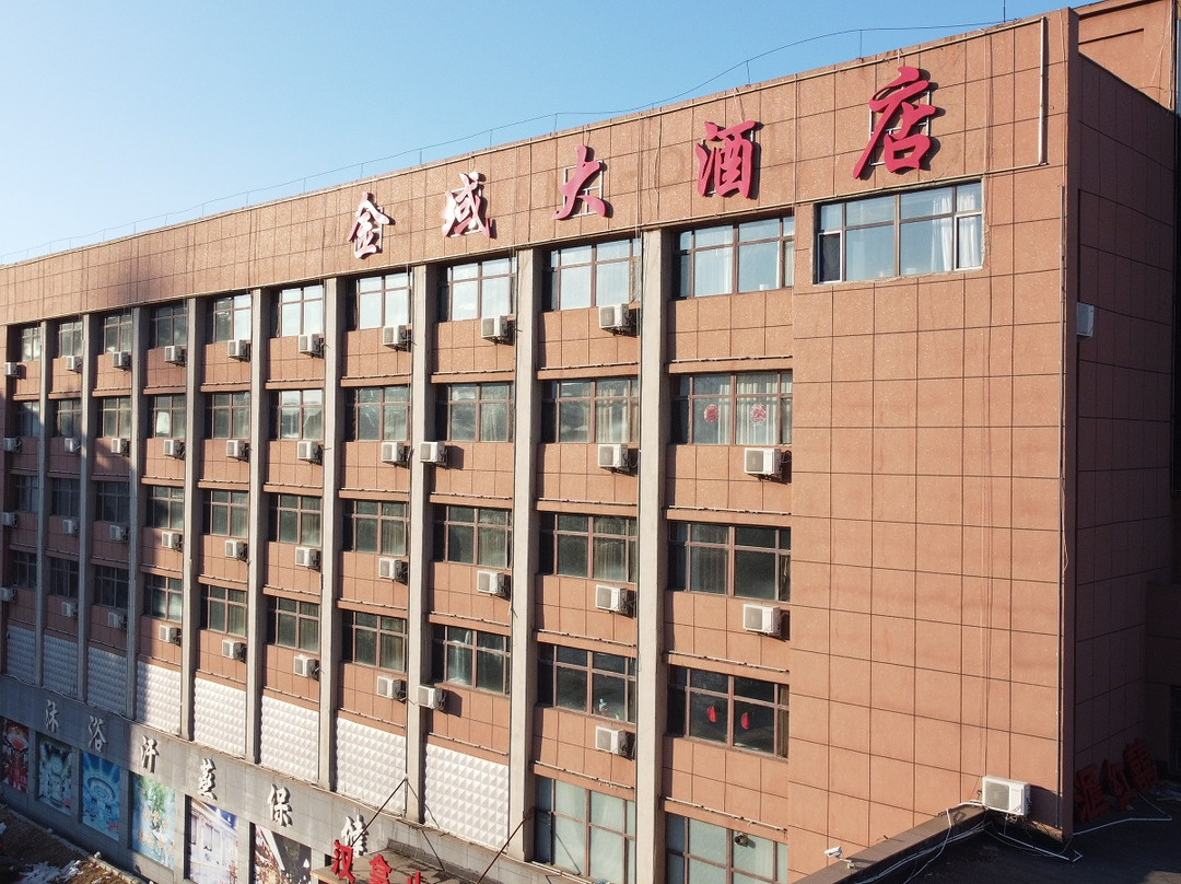 通化县金域大酒店