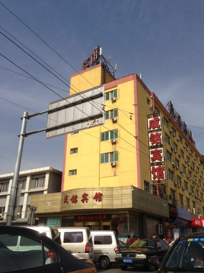 成铭宾馆主图