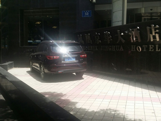 凤凰京华大酒店主图