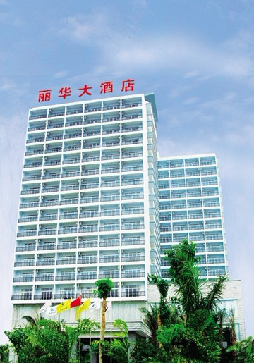 丽华大酒店主图