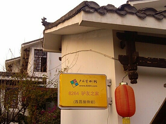 昭觉县酒店住宿-同福山庄