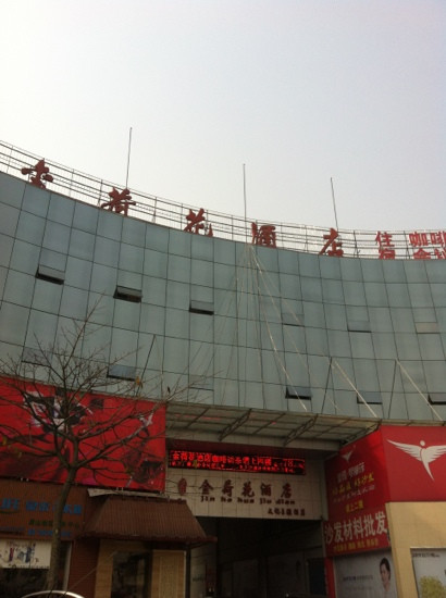 凯联金荷花酒店