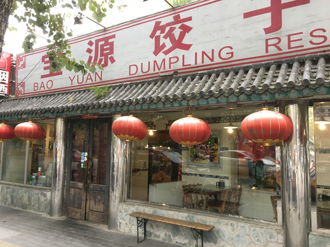 宝源餐厅
