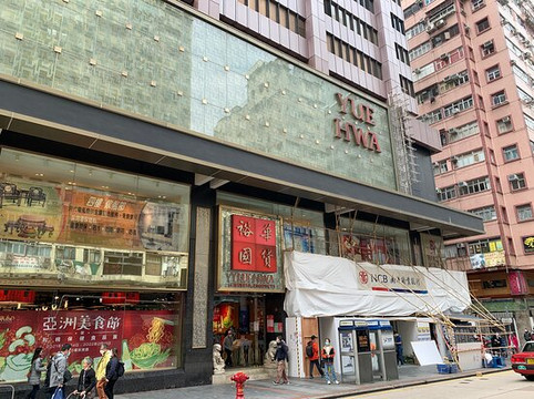 裕华国货-香港必去景点