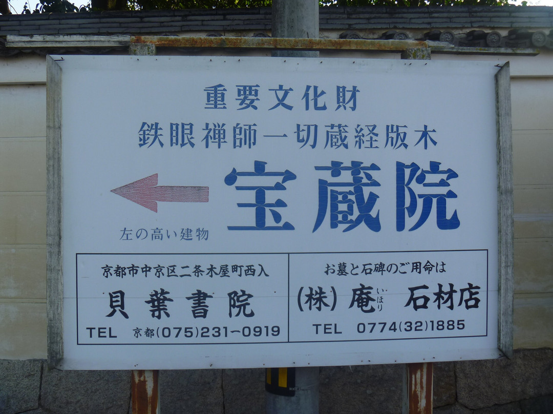 Hozo-in Temple-宇治市必去景点