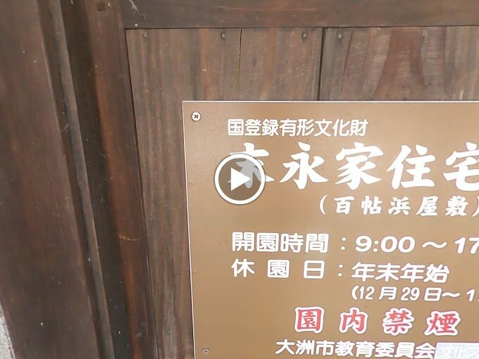 Suenaga Jutaku Hyakujo Zashiki-大洲市必去景点