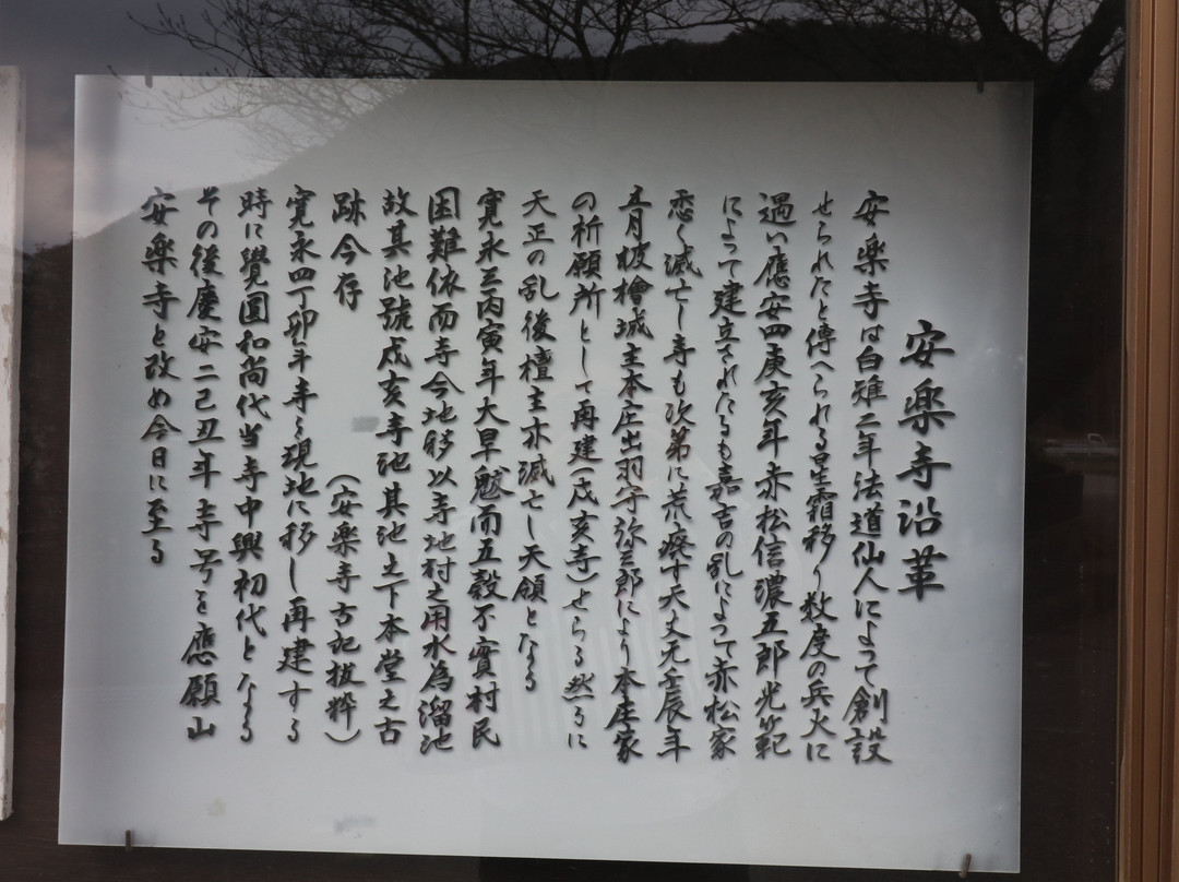 Anraku-ji Temple-西胁市必去景点